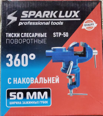 Тиски слесарные МИНИ 50 SPARK LUX, X-PERT (1/10шт)